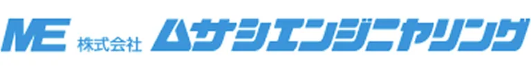 ムサシエンジニヤリングのロゴ